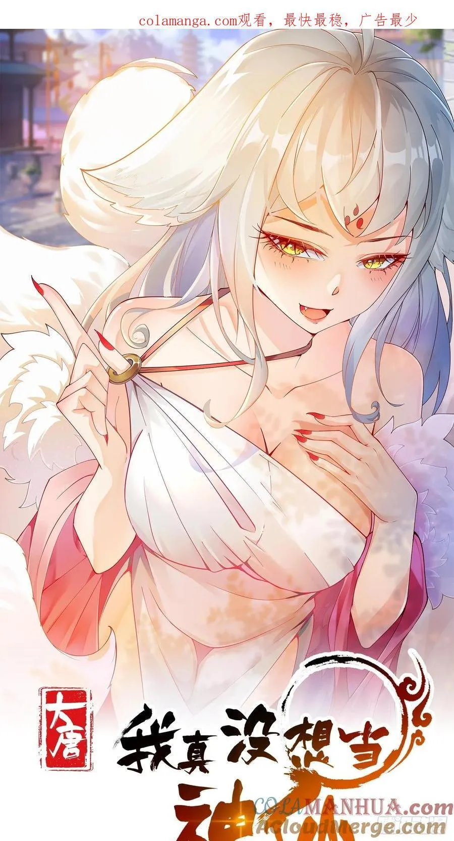 我真没想当神仙29漫画,第44话 听说有人奇货可居？1图