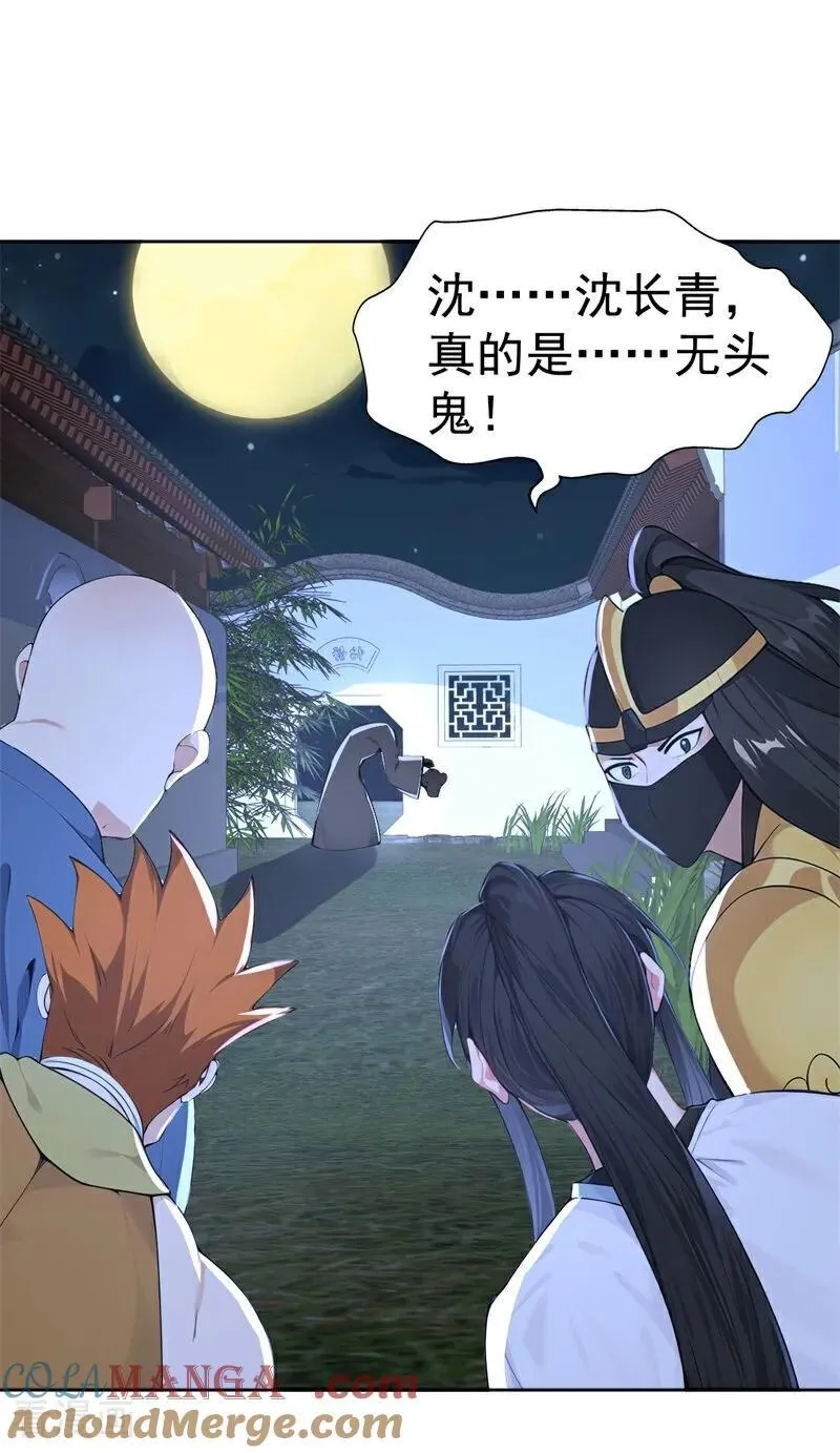 我真没想当神仙29漫画,第112话 钱到位！全干废！3图
