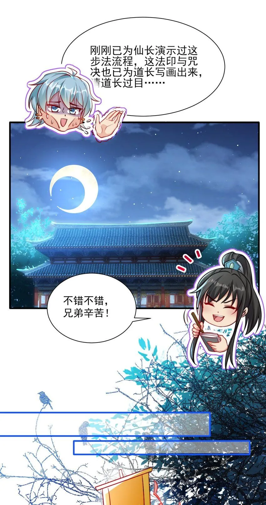 我真的没想当神豪啊 小说漫画,第22话 沈仙长开坛作法！5图