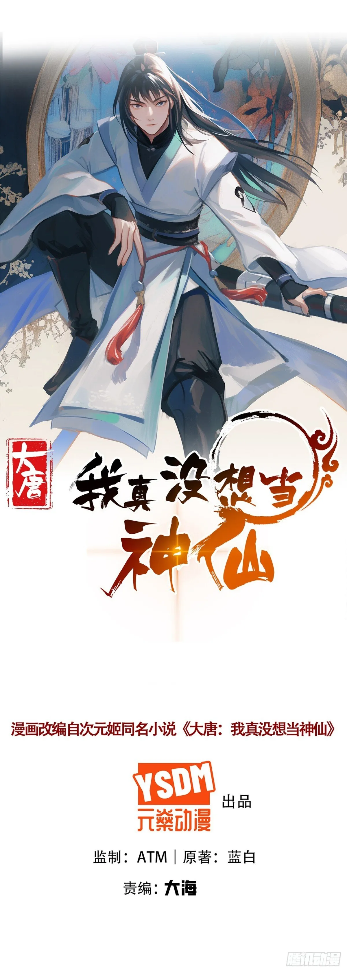 我真的没想当神豪啊 小说漫画,第69话 口含天宪 诛邪退散1图