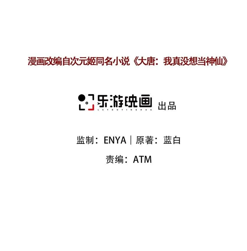 我真没想当神仙百科漫画,第24话 救人一命胜造七级浮屠2图