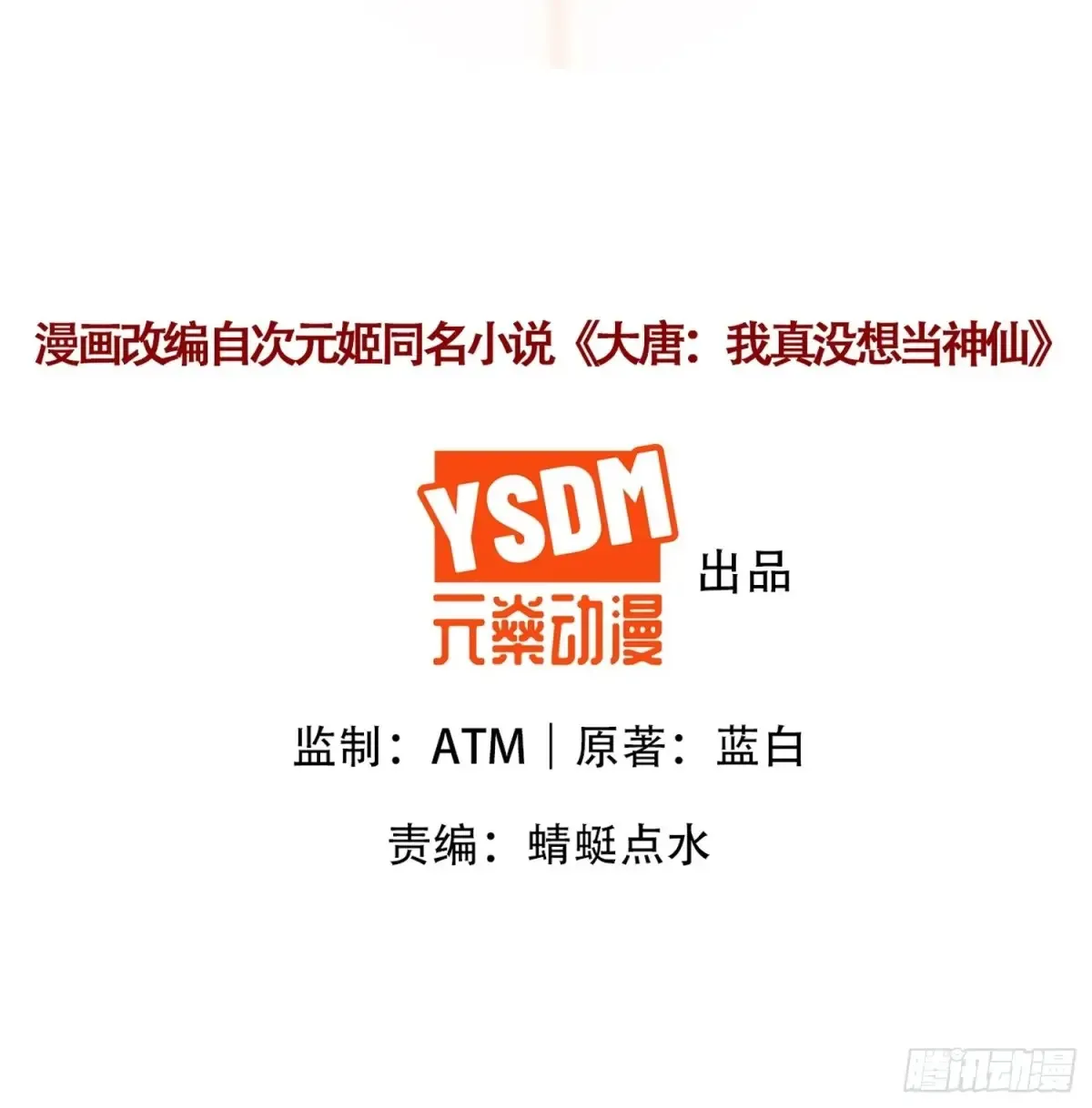 我真的没想当神豪啊 小说漫画,第58话 用心险恶的李承干！2图