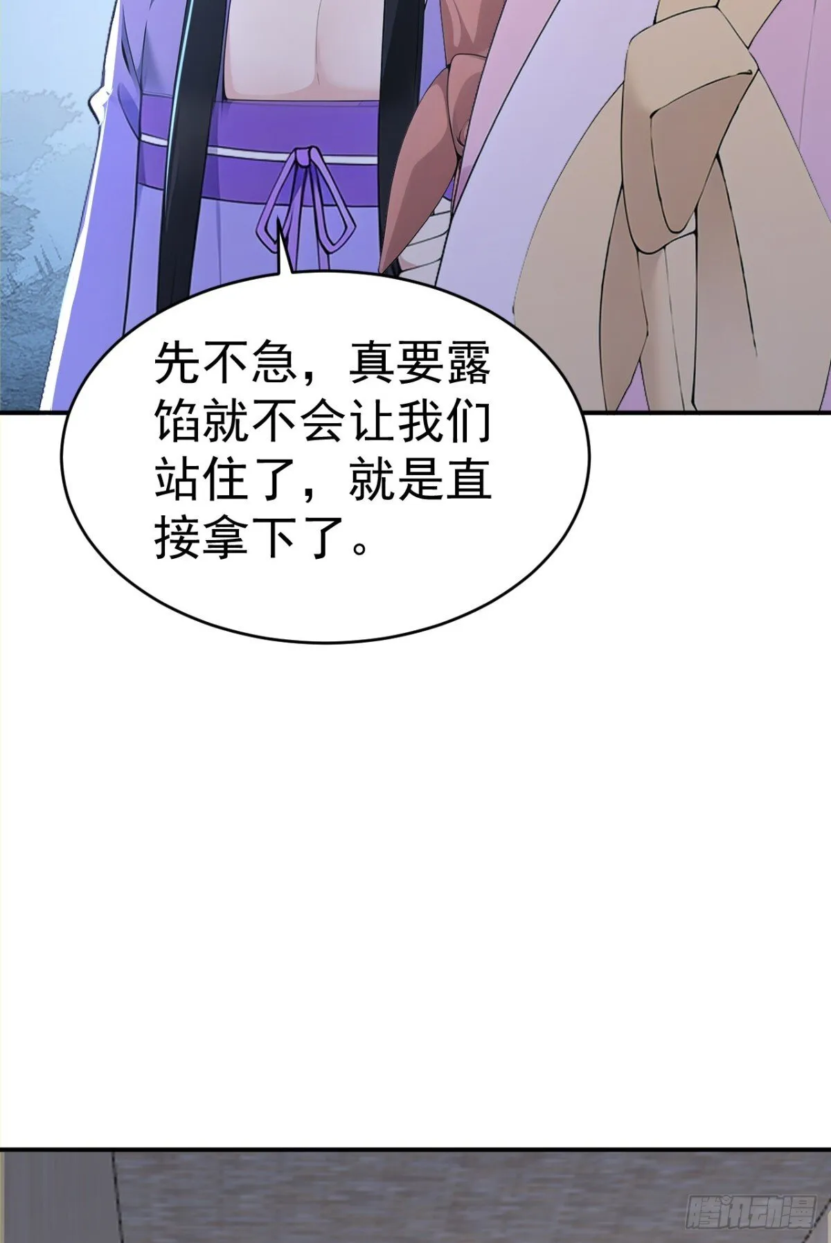 我真没想当神仙动漫全集漫画,第103话 小女子知道了4图