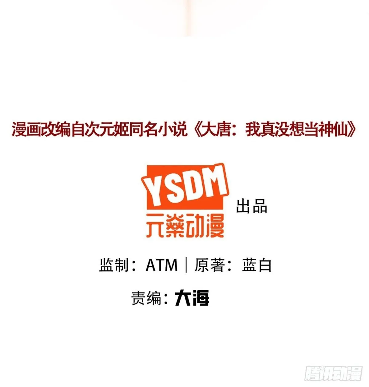 我真的没想当神豪啊 小说漫画,第67话 太子逐梦演艺圈？2图
