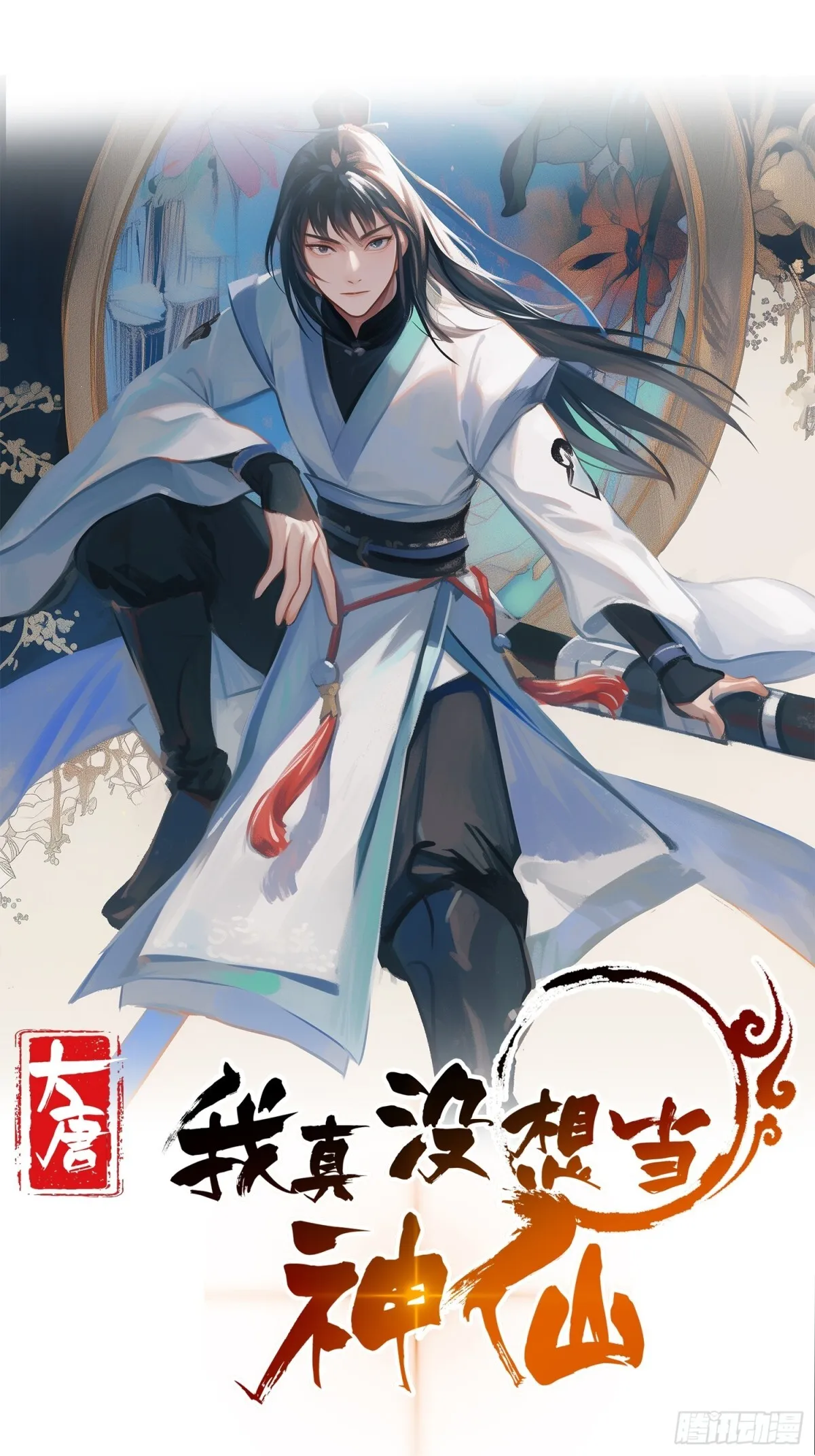 我真没想当主角漫画,第61话此山是我开！道长拿命来1图