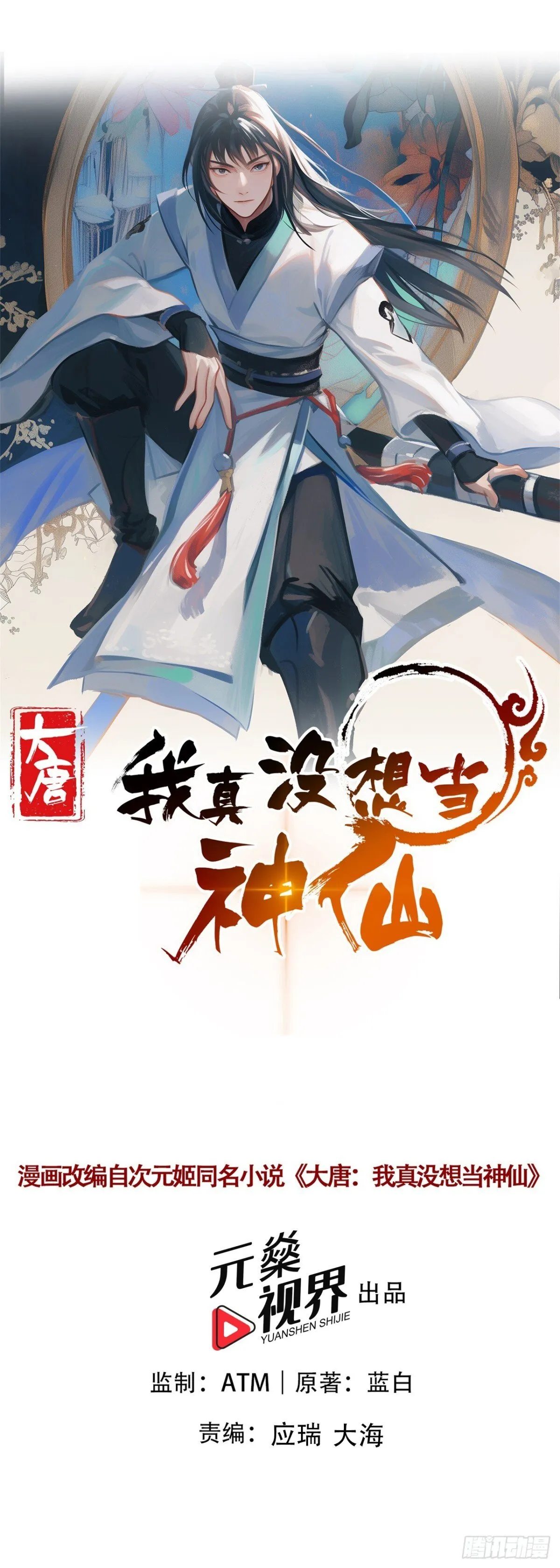 我真的没想当神豪啊 小说漫画,第77话 汪汪队立大功1图