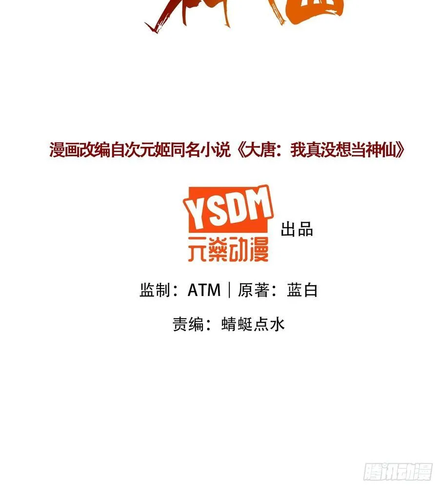 我真的没想当神豪啊 小说漫画,第54话 睁大眼睛看好了！2图