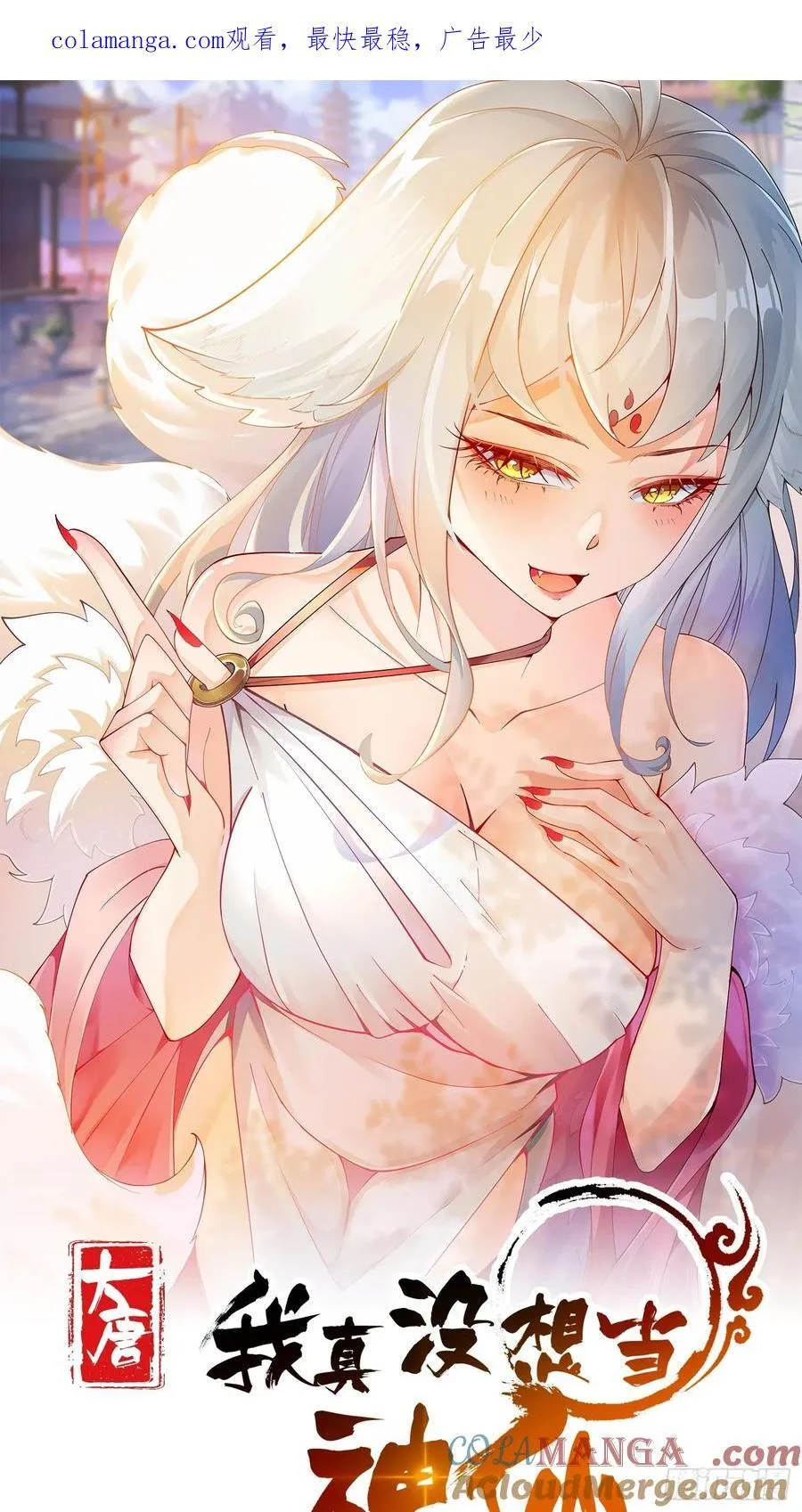 我真的没想当神豪啊 小说漫画,第54话 睁大眼睛看好了！1图