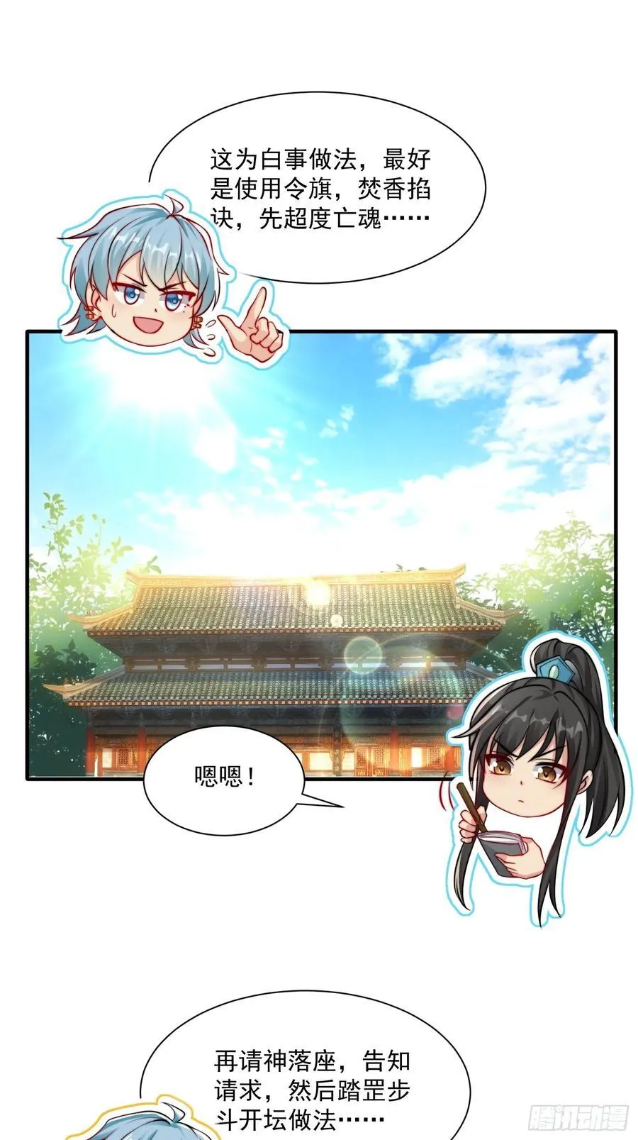 我真没想当神仙百科漫画,第22话 沈仙长开坛做法！3图