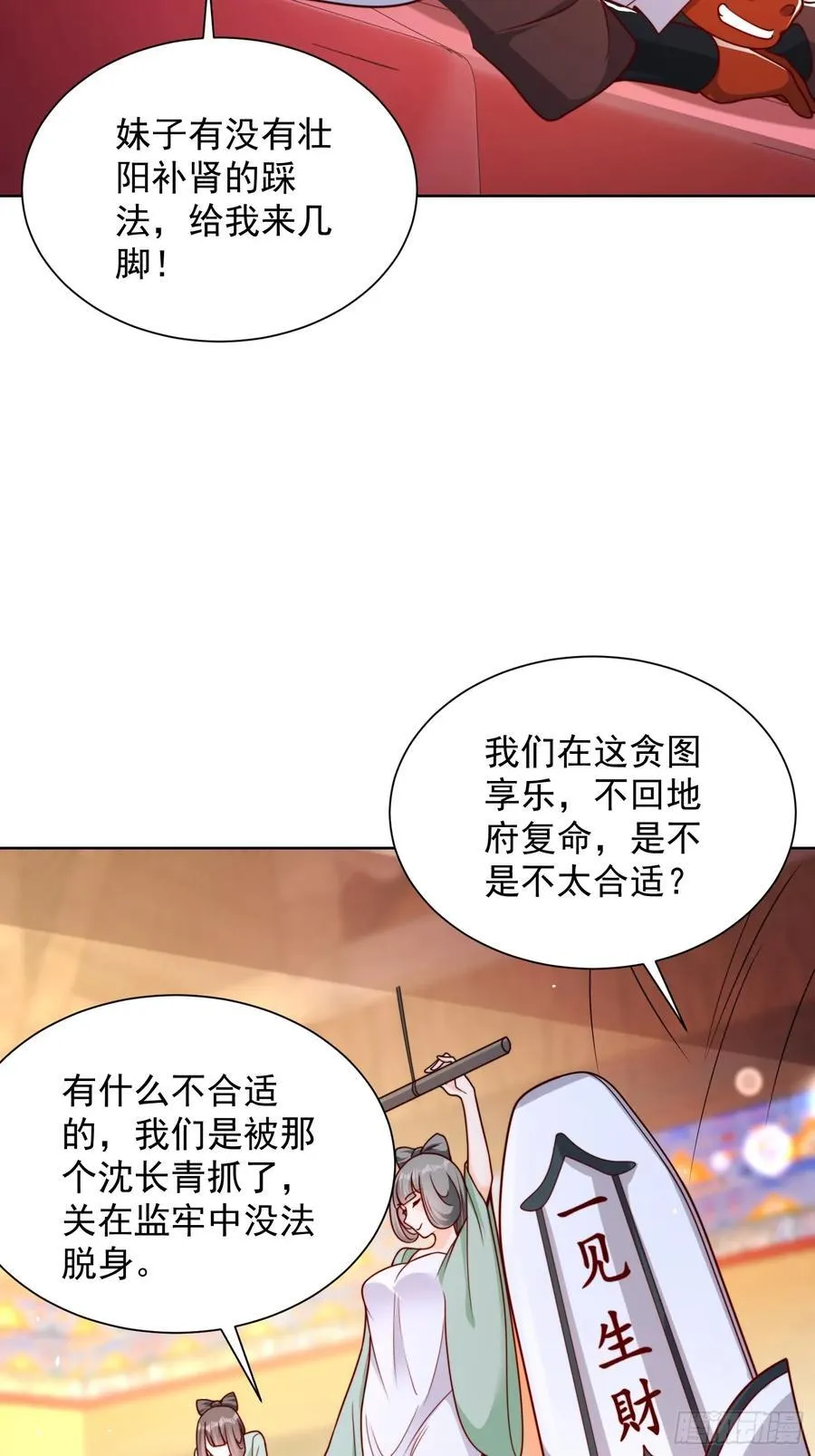 我真没想当神仙沈长清漫画,第53话 暴躁的崔判官！5图