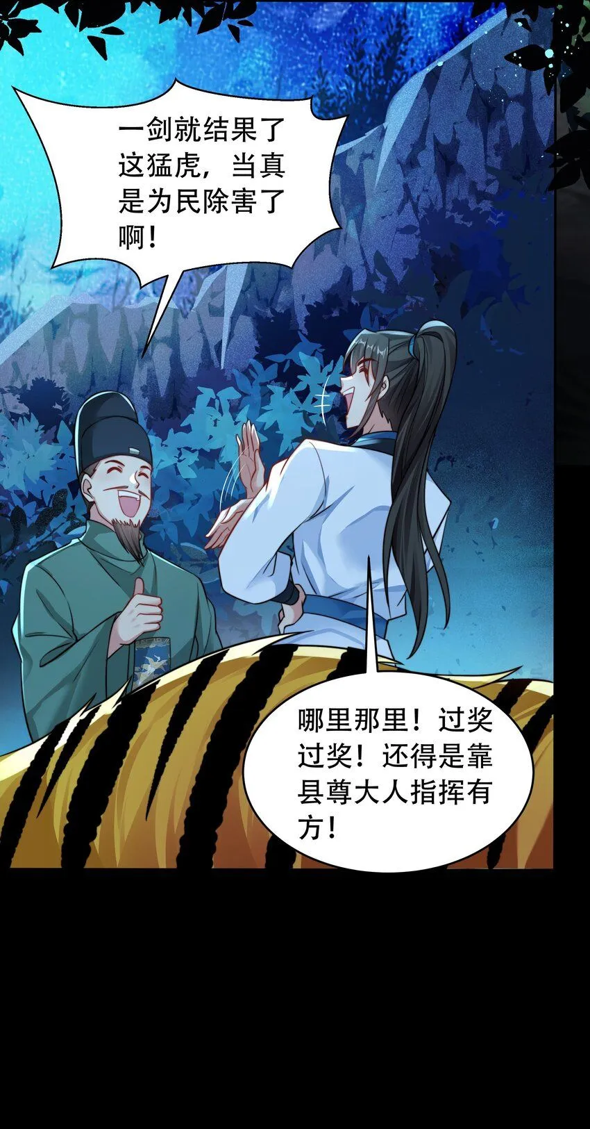 我真没想当神仙动漫全集漫画,第14话 大恐怖，黑山老妖！5图