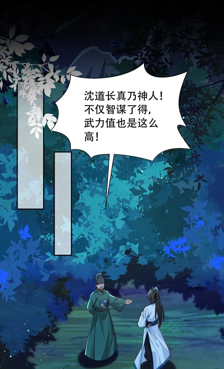 我真没想当神仙动漫全集漫画,第14话 大恐怖，黑山老妖！3图