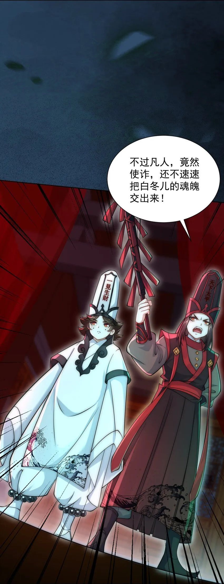 我真的没想当神豪啊 小说漫画,第25话 黑白无常？就这？4图