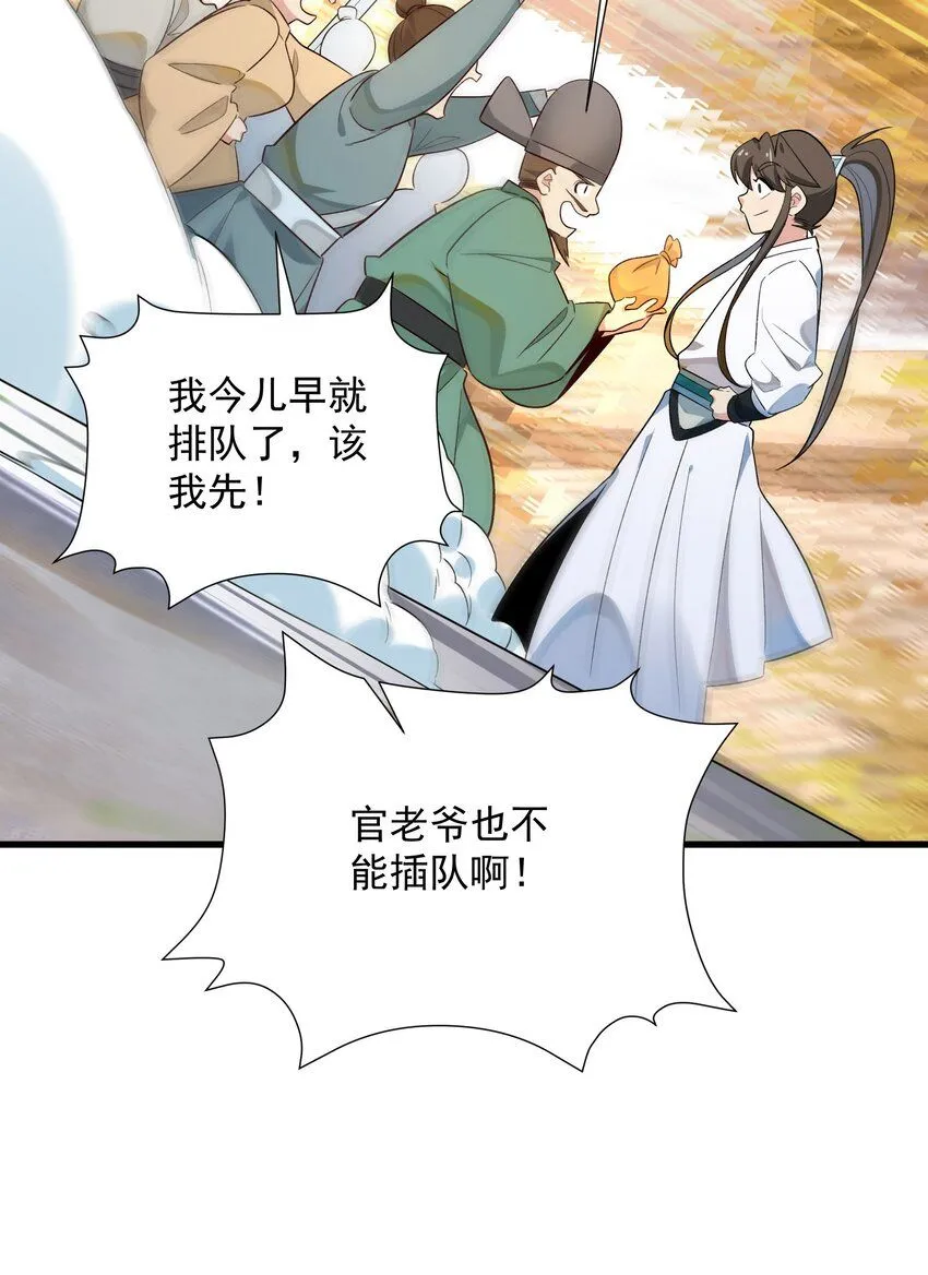 我真的没想当神豪啊 小说漫画,第9话 沈仙长的手艺4图
