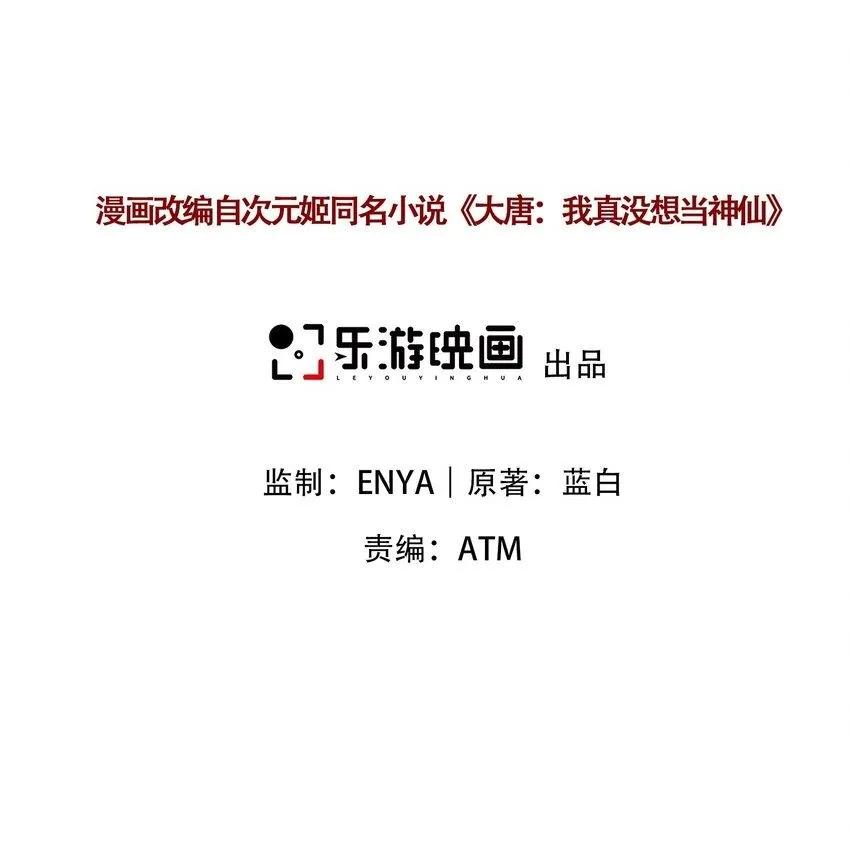 我真的没想当神豪啊 小说漫画,第9话 沈仙长的手艺2图