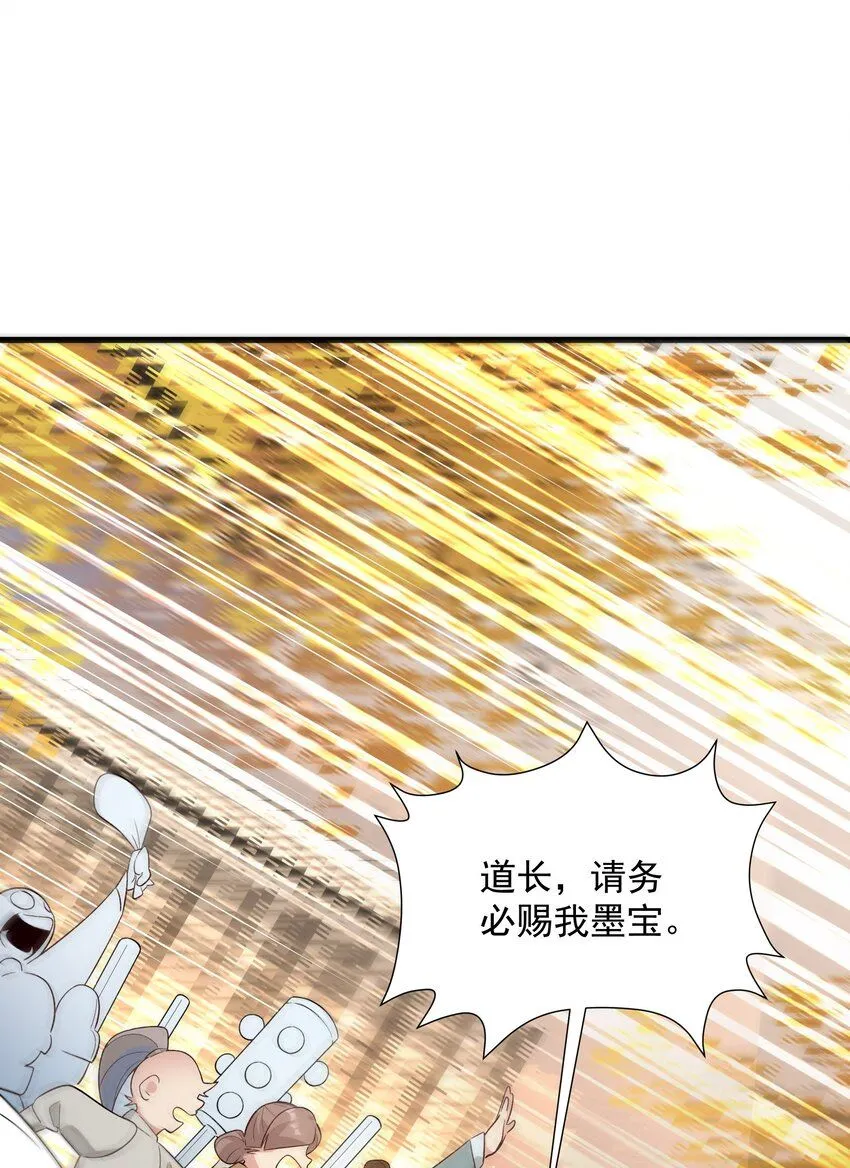 我真的没想当神豪啊 小说漫画,第9话 沈仙长的手艺3图