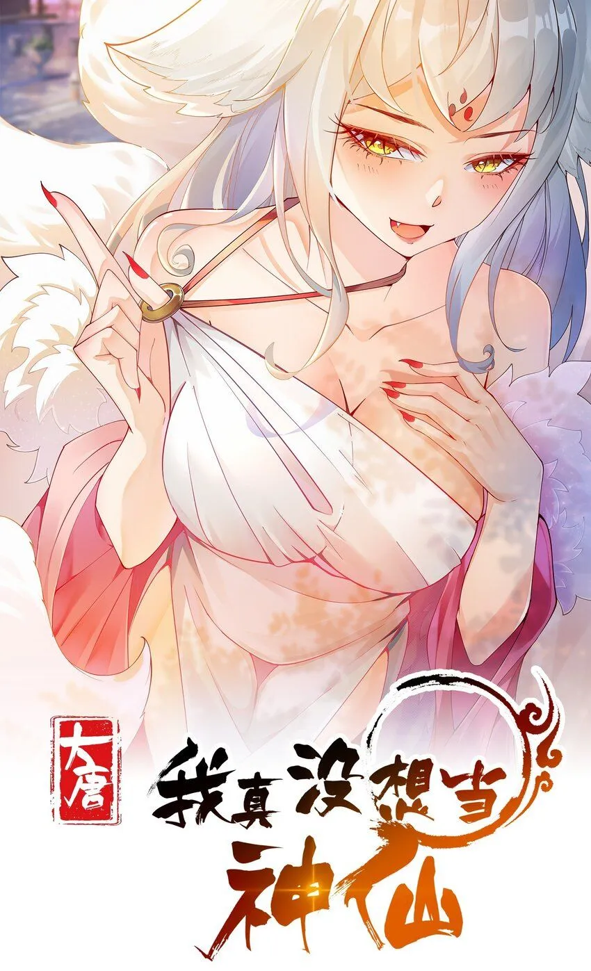 我真的没想当神豪啊 小说漫画,第9话 沈仙长的手艺1图