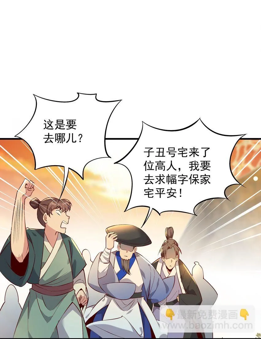 我真的没想当神豪啊 小说漫画,第9话 沈仙长的手艺5图
