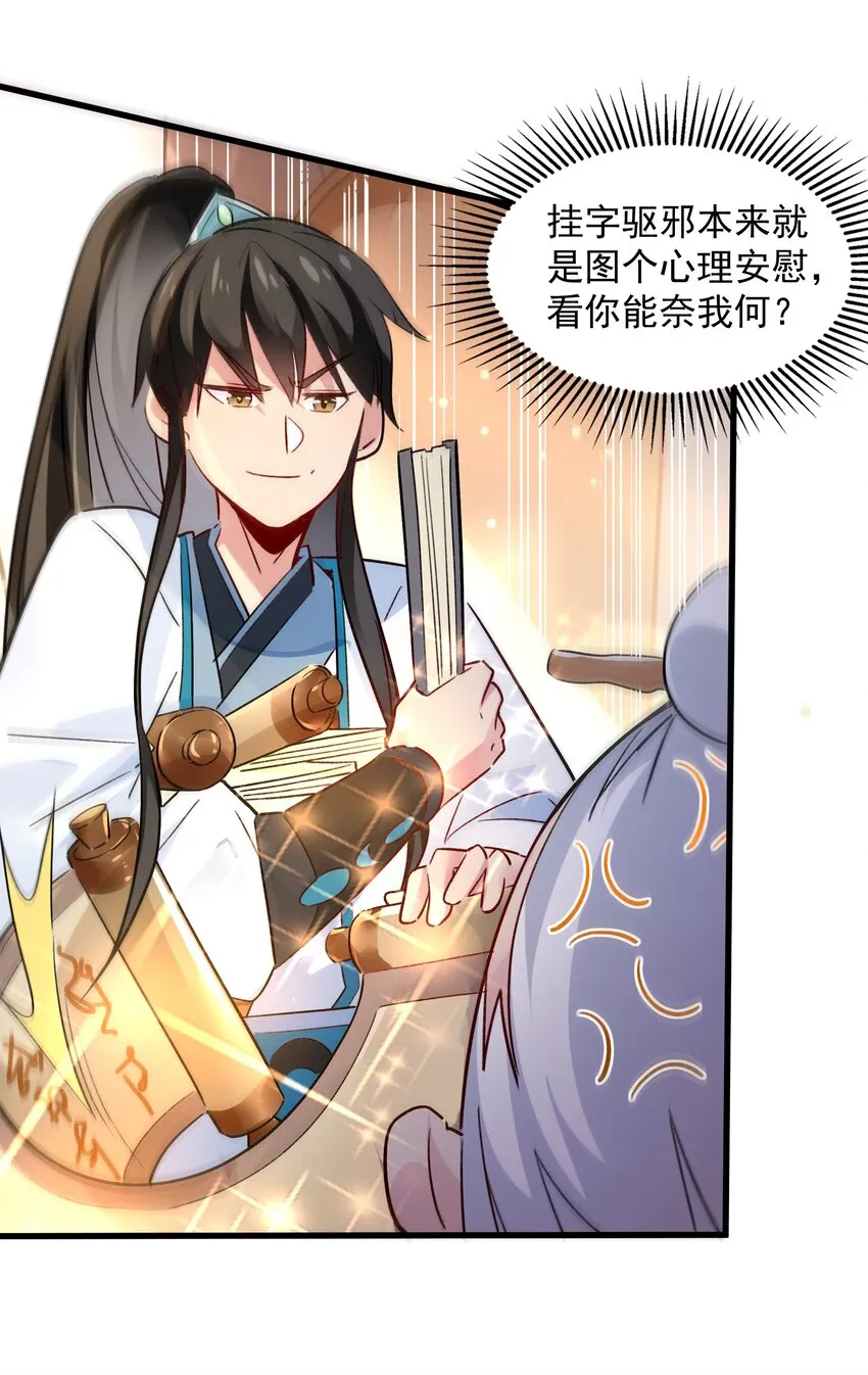 我真的没想当神豪啊 小说漫画,第4话 朗朗乾坤，招摇撞骗？5图