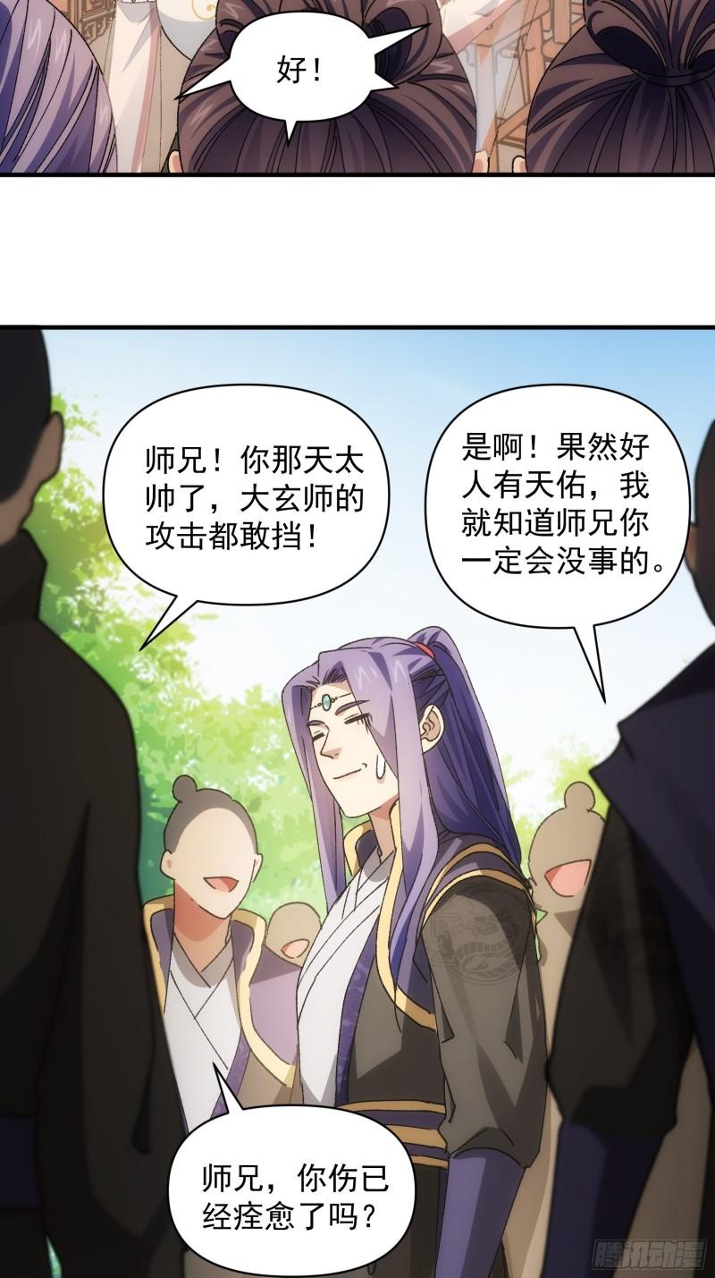 我就是不按套路出牌在线阅读漫画,第88话 法宝奖励5图
