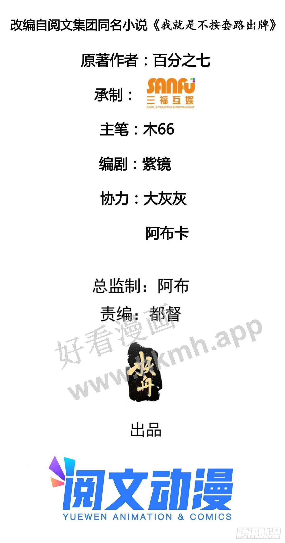 我就是不按套路出牌在线阅读漫画,第64话 划个正字2图
