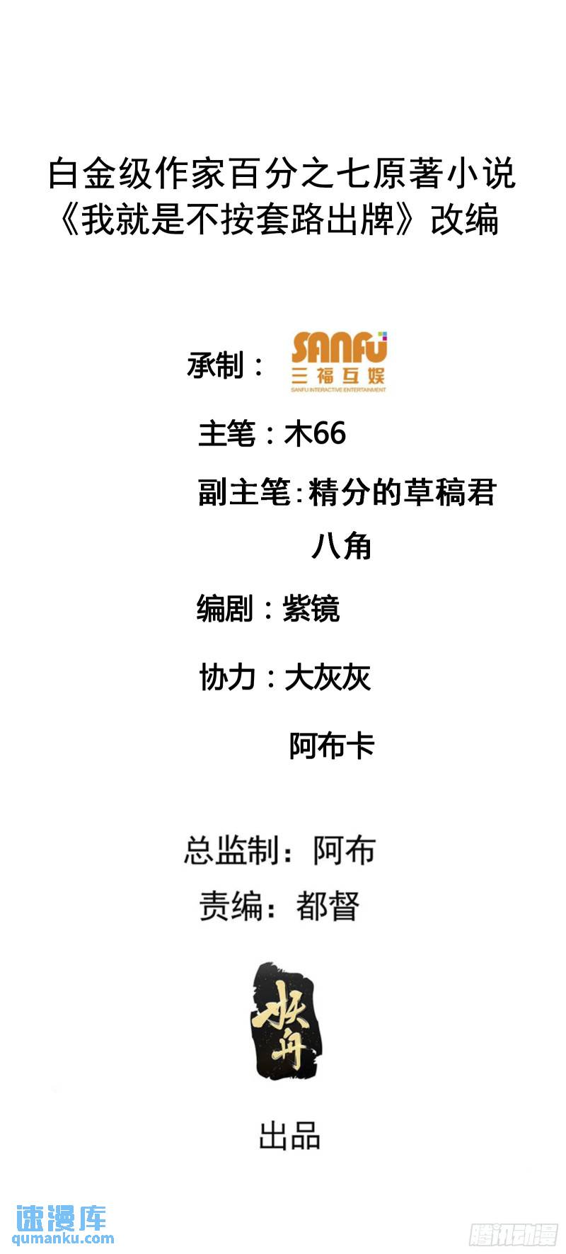 我就是不按套路出牌完整漫画,第166话：假戏真做？2图