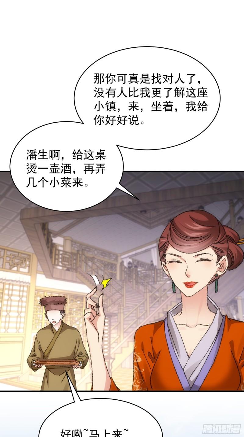 我就是不按套路出牌在线阅读漫画,第122话：四大家族5图
