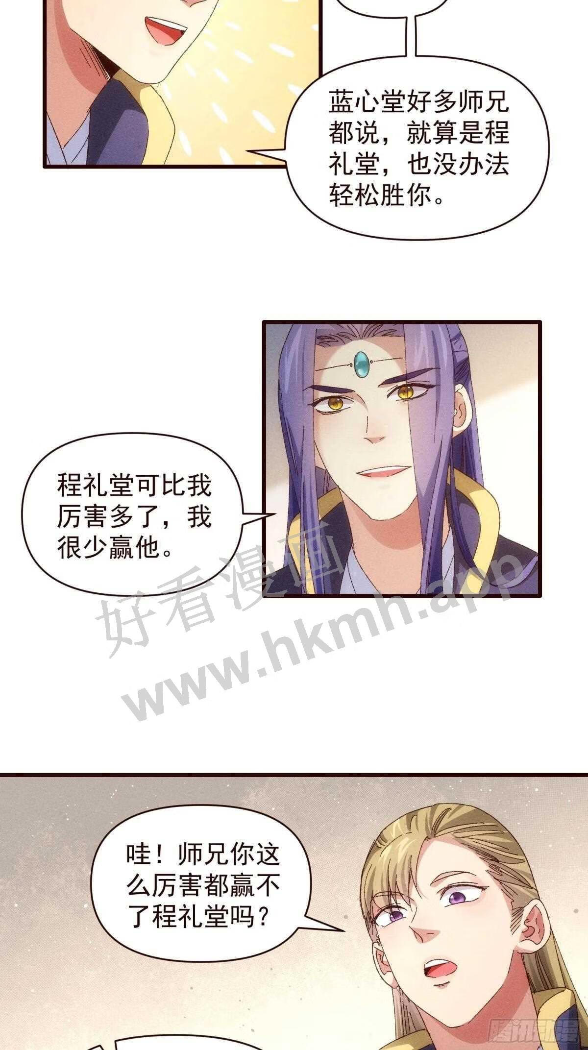 我就是不按套路出牌完整漫画,第63话 找场子5图