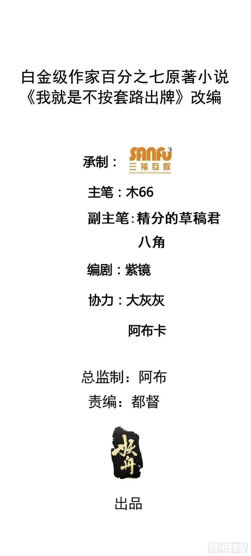 我就是不按套路出牌漫画,第190话：绝不辜负师兄2图
