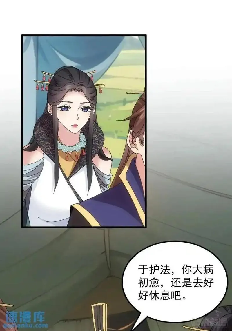 我就是不按套路出牌漫画,第241话 女人的直觉5图