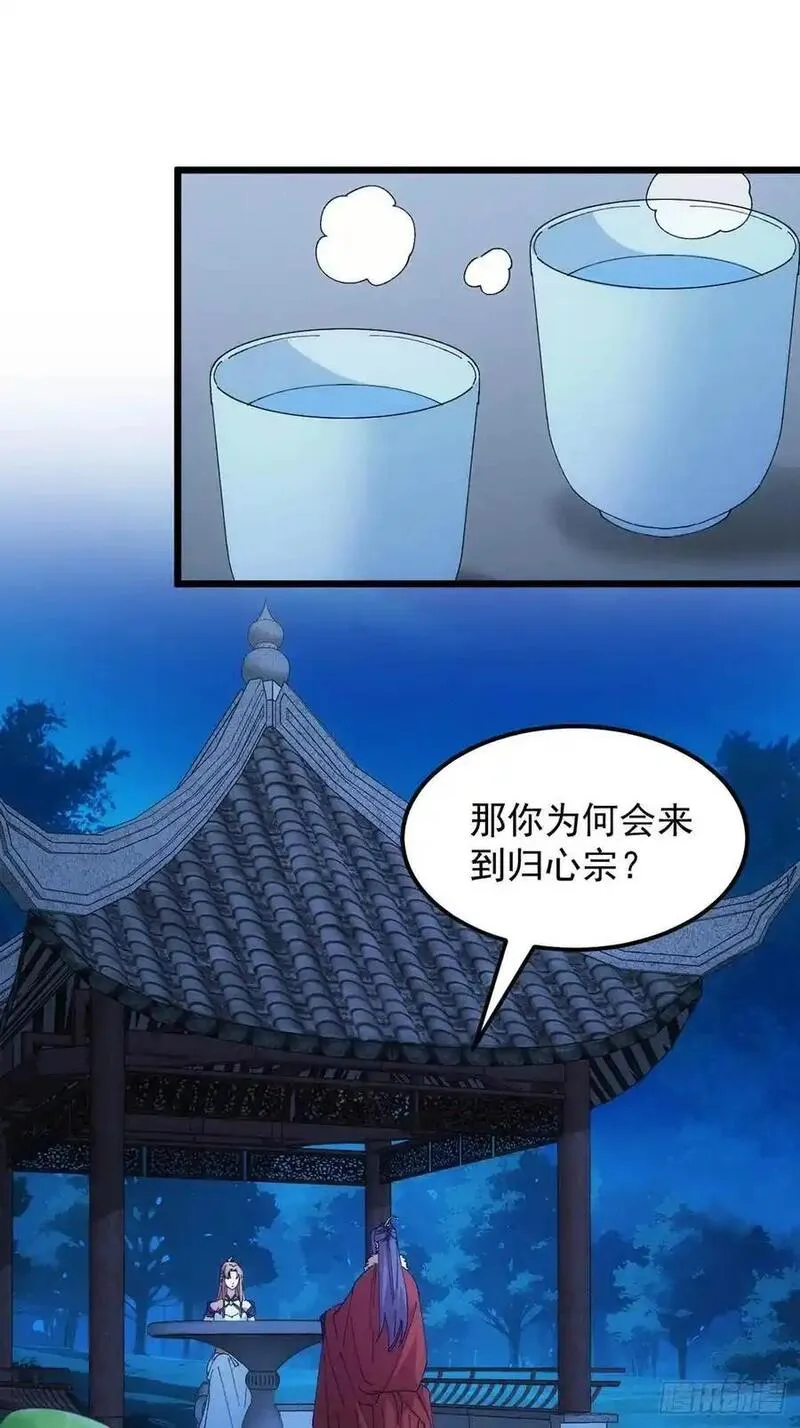 我就是不按套路出牌完整漫画,第256话 突然神秘起来3图