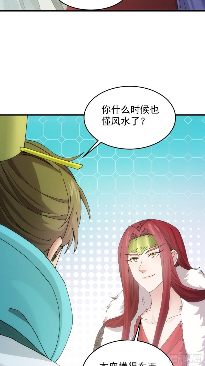 我就是不按套路出牌在线阅读漫画,第164话：前朝公主4图