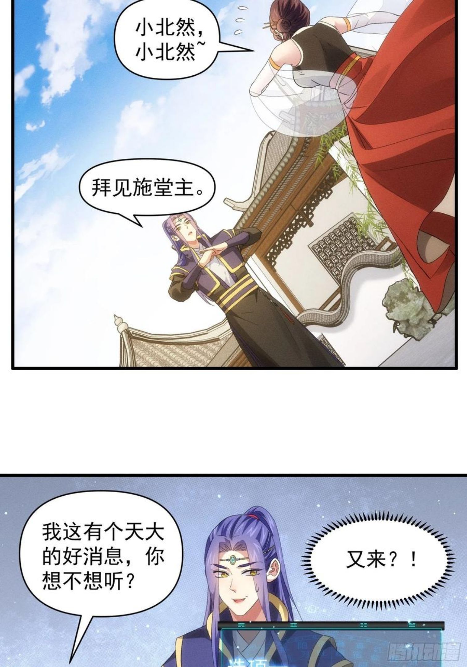 我就是不按套路出牌在线阅读漫画,第50话 护身法宝4图