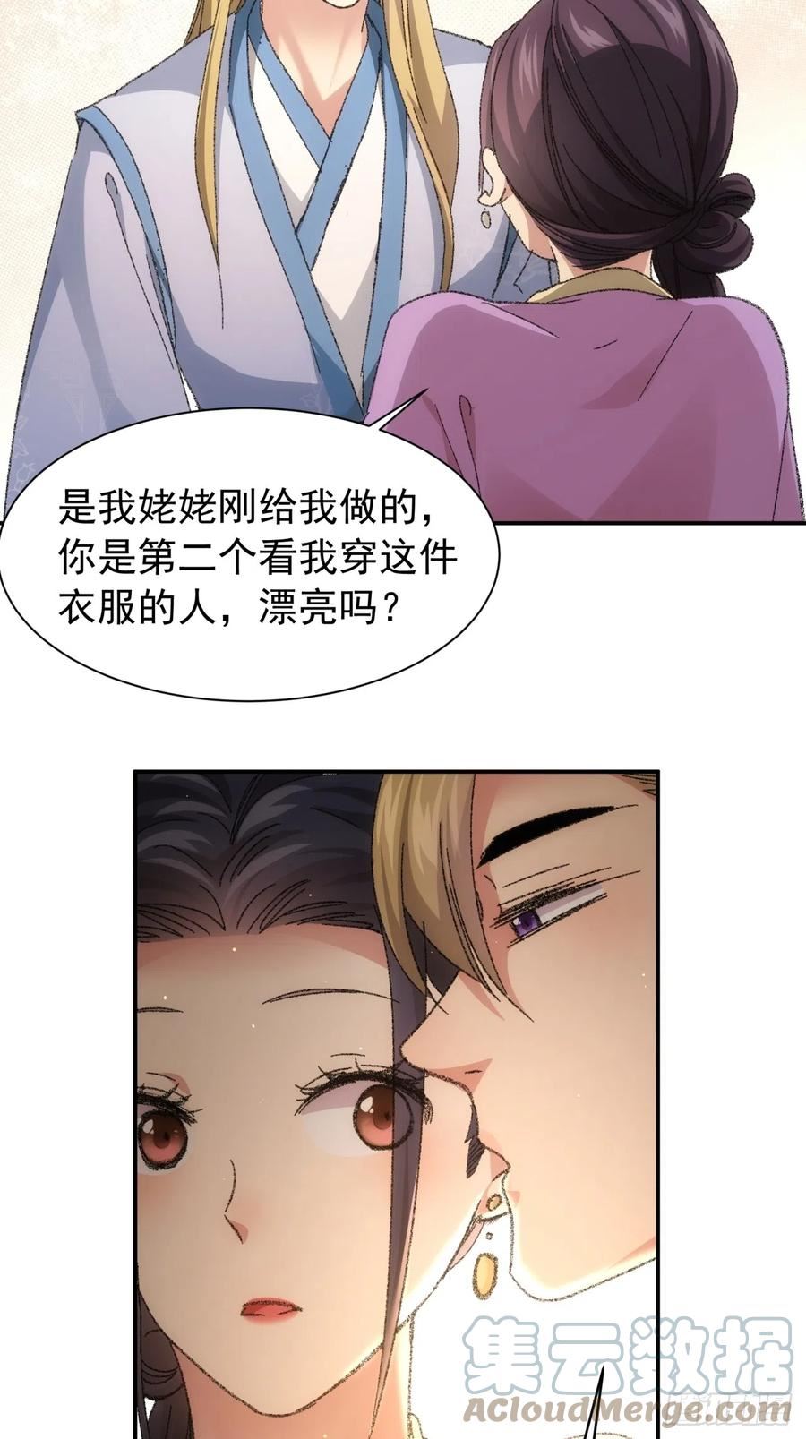 我就是不按套路出牌在线阅读漫画,第120话：出发前的准备4图