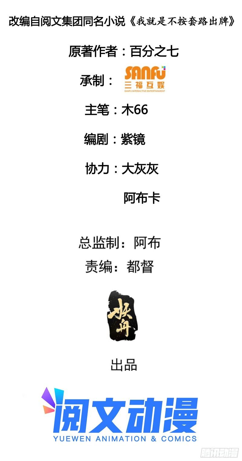 我就是不按套路出牌动漫漫画,第93话 北然你来评评理2图