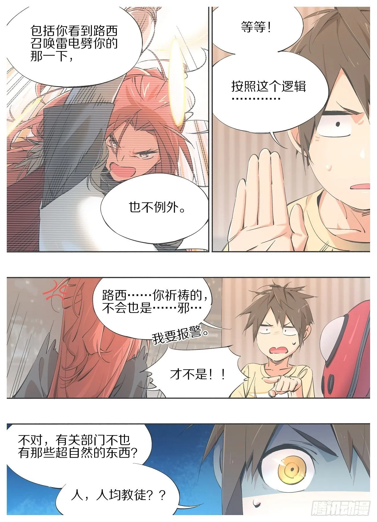 我叫铁锤漫画,73.另一个神1图