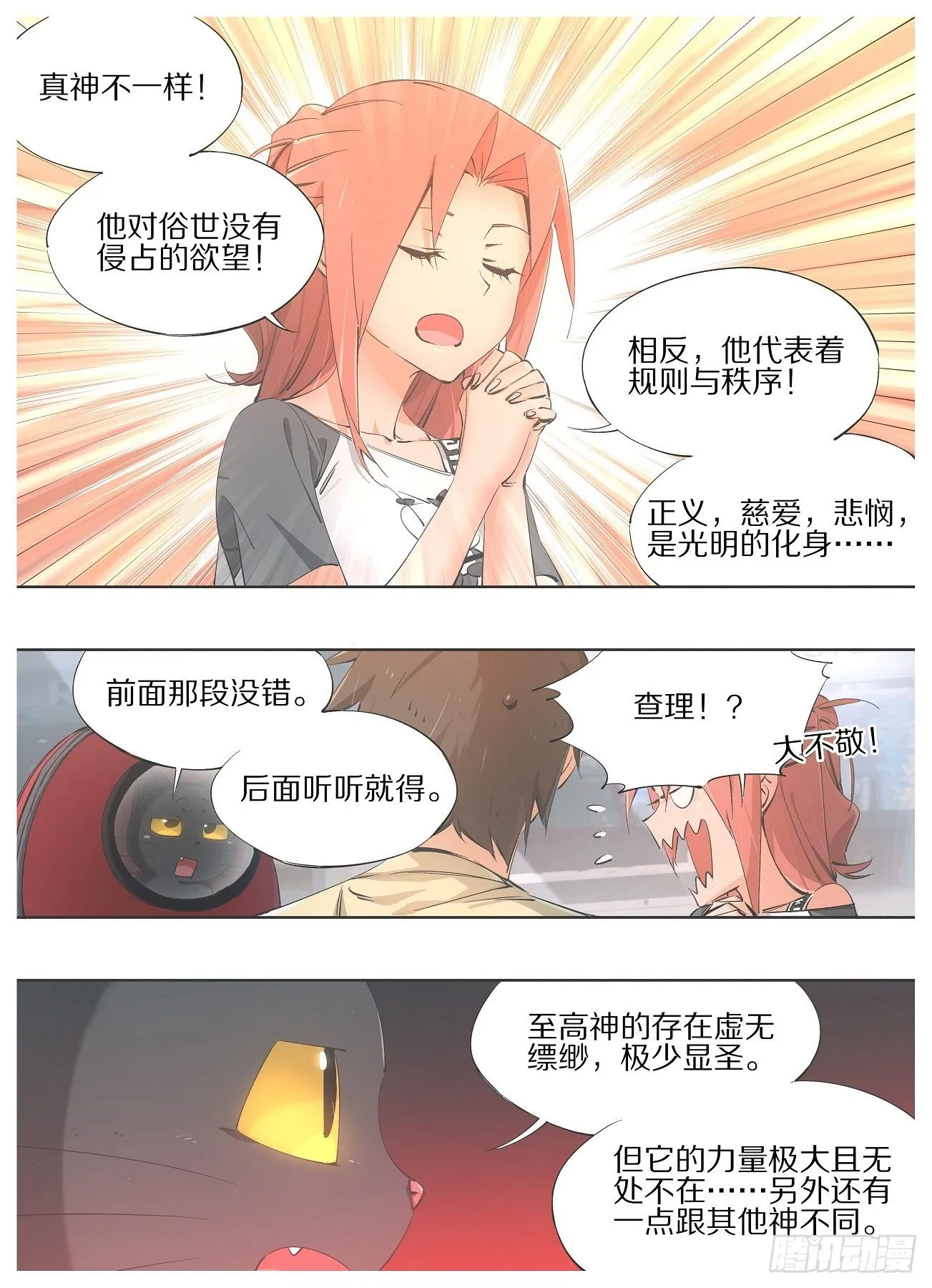 我叫铁锤漫画,73.另一个神3图
