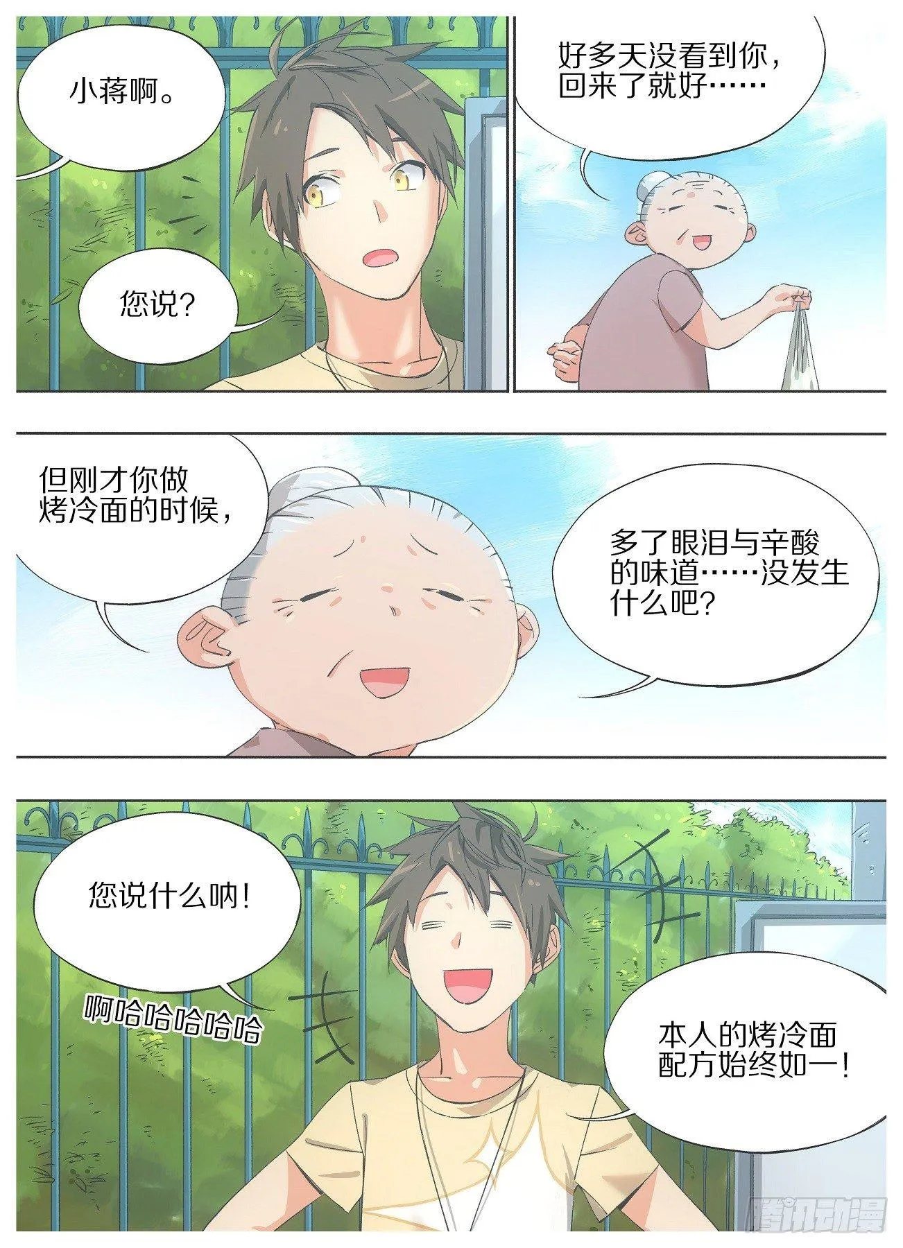 lol铁锤少女漫画,21.我哪里会辛酸嘛！5图