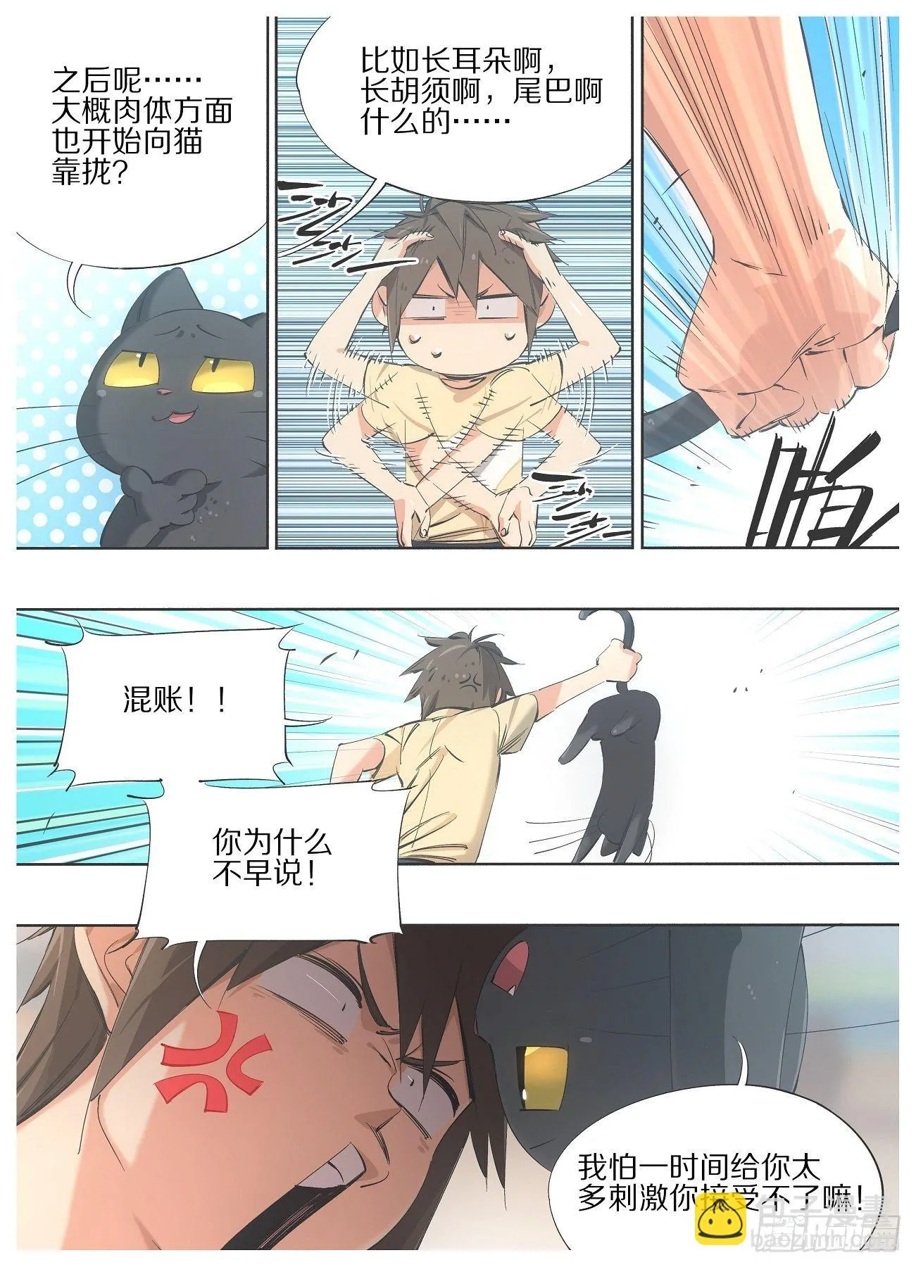我叫铁锤漫画,92.你为什么不早说！3图