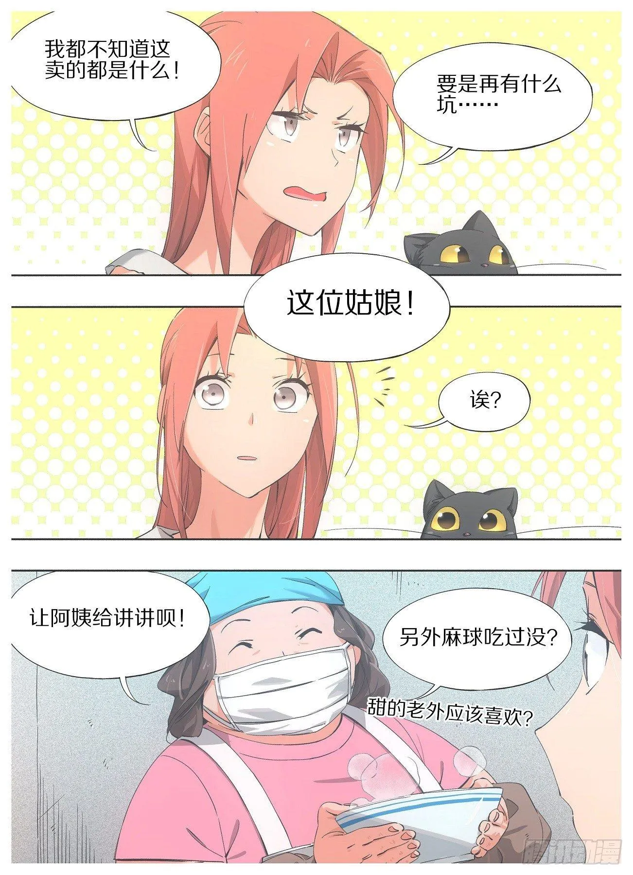 我叫铁锤漫画,28.称呼能改改不？3图