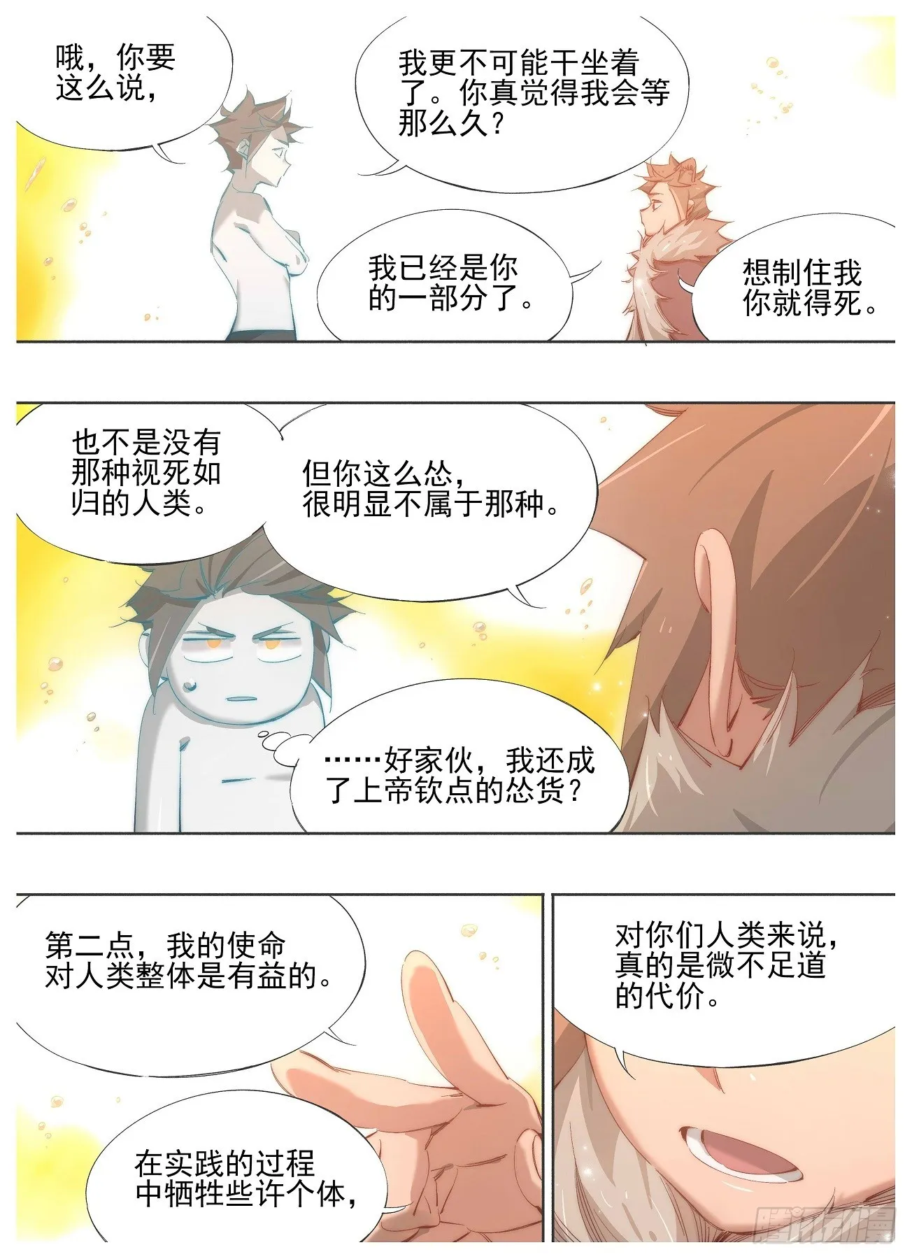 我叫铁锤漫画,139.你到底是什么4图
