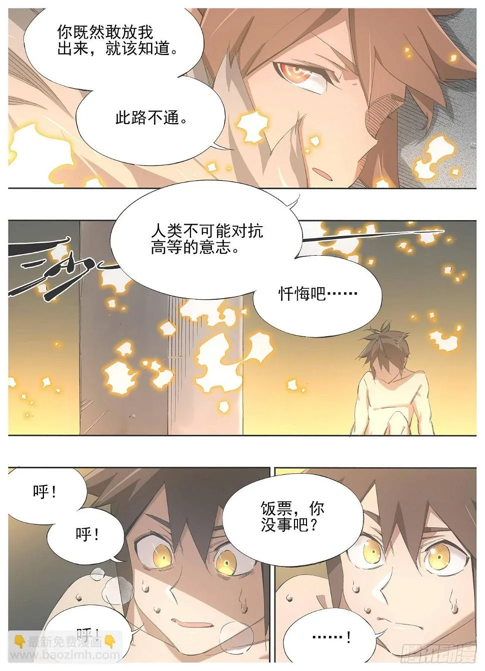 我叫铁锤漫画,143.圣器使者3图
