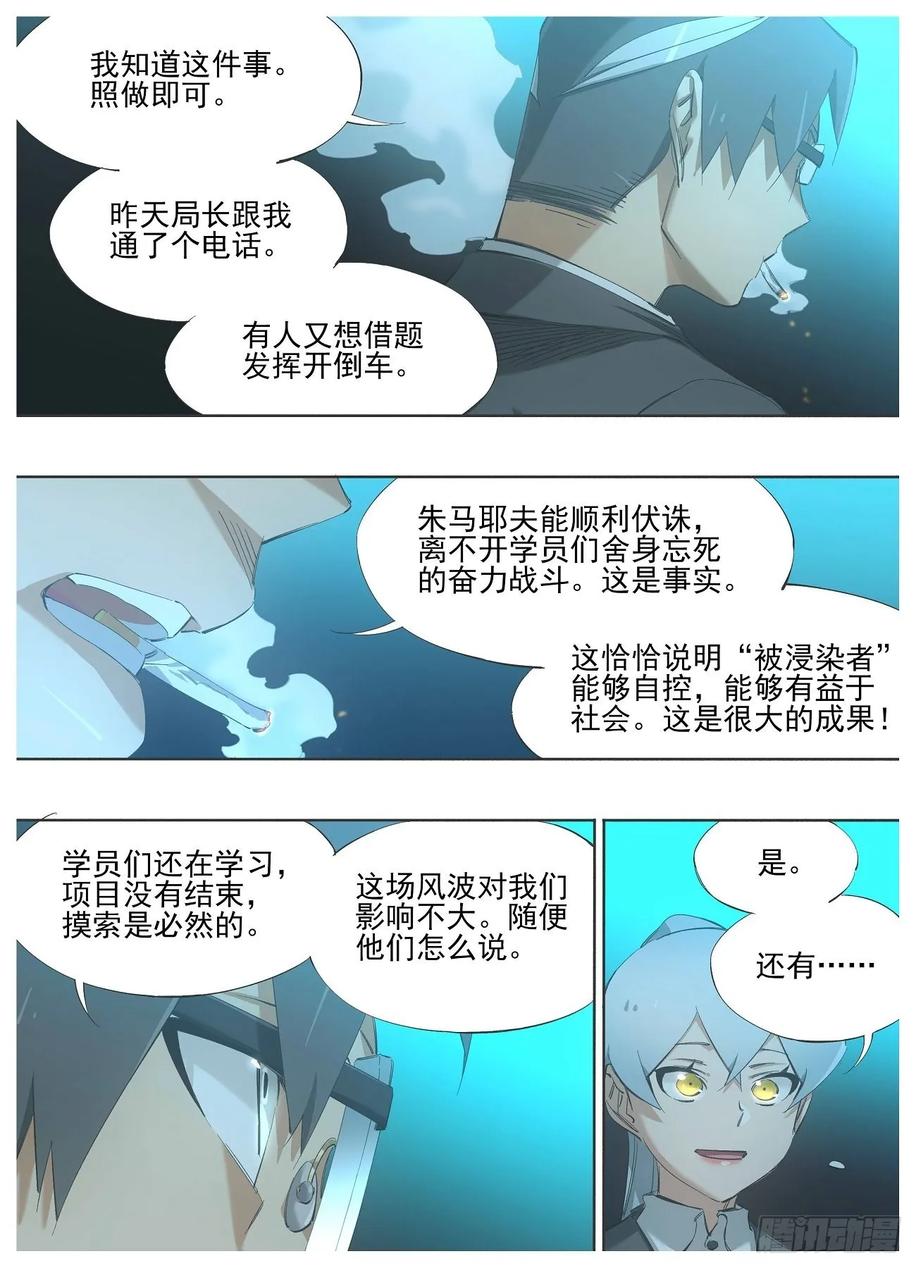 我叫铁锤漫画,128.重回正轨5图
