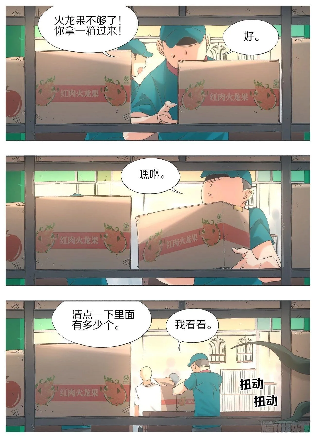 我叫铁锤漫画,29.叽！3图