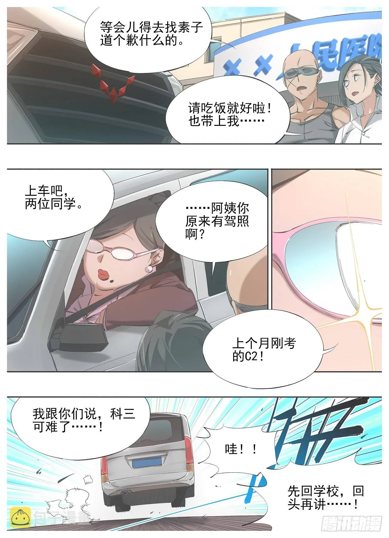 我的铁血金戈梦第34集漫画,136.准备开始3图