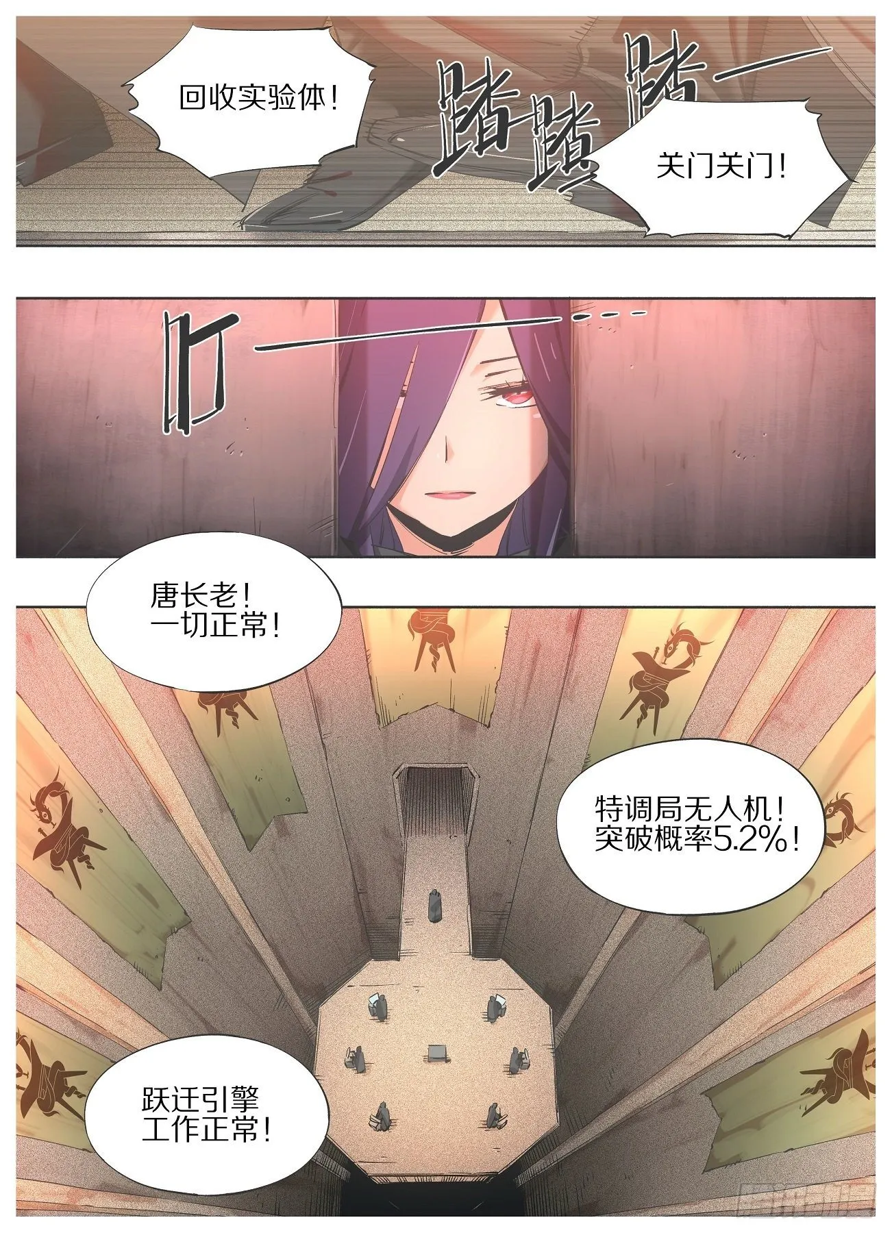 我的铁血金戈梦第34集漫画,61.跃迁4图