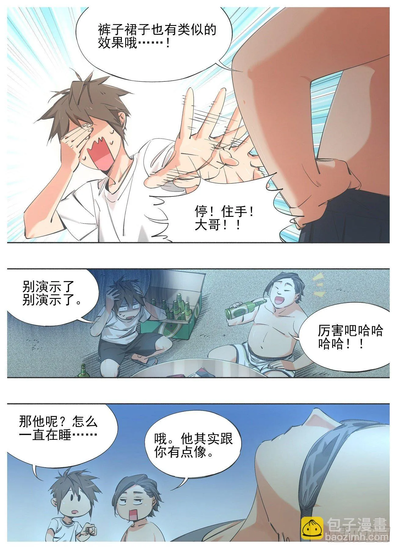 我叫铁锤漫画,82.能力4图