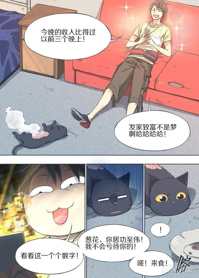 我的铁血金戈梦第34集漫画,7.你皮痒啊！5图