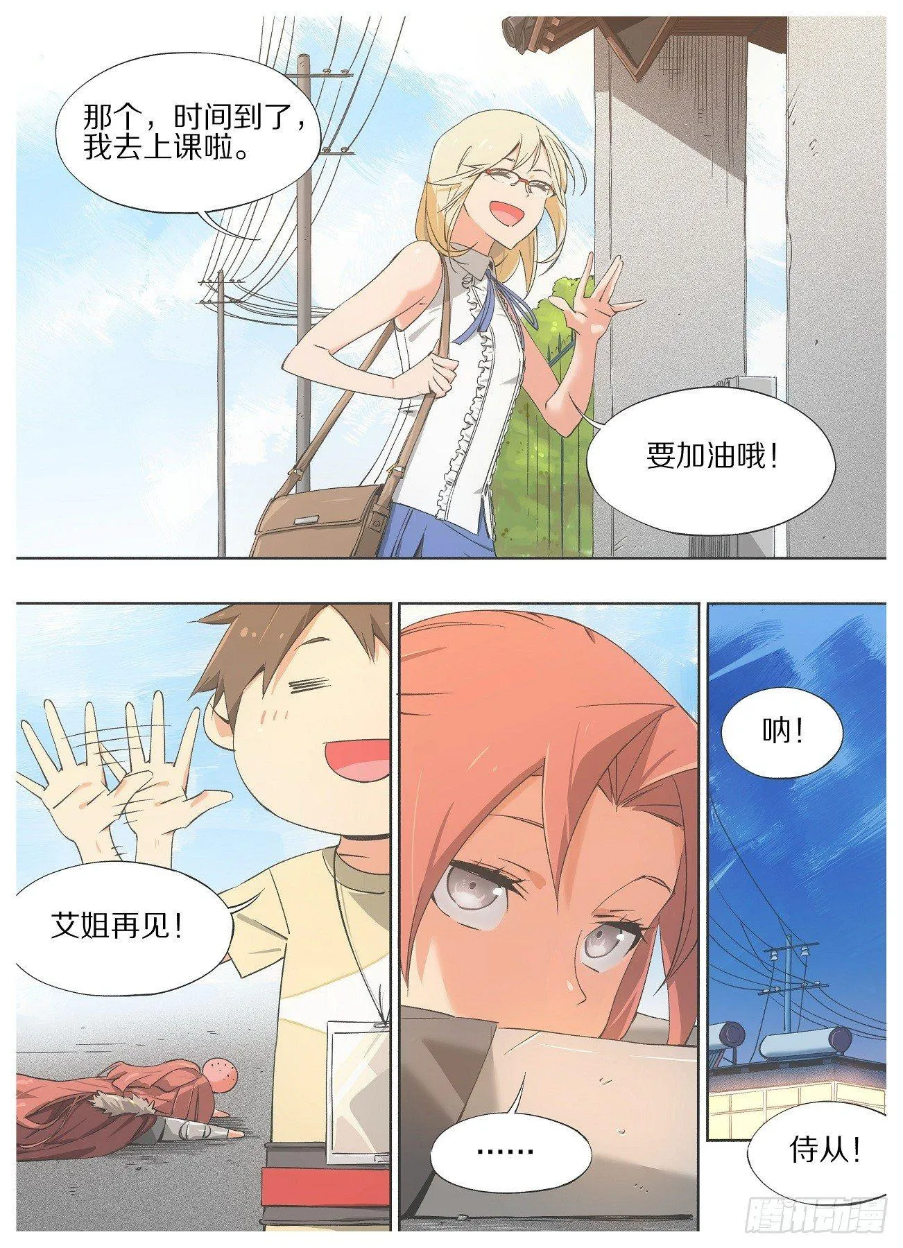 我的铁锤少女 停更漫画,24.你这是什么表情！3图