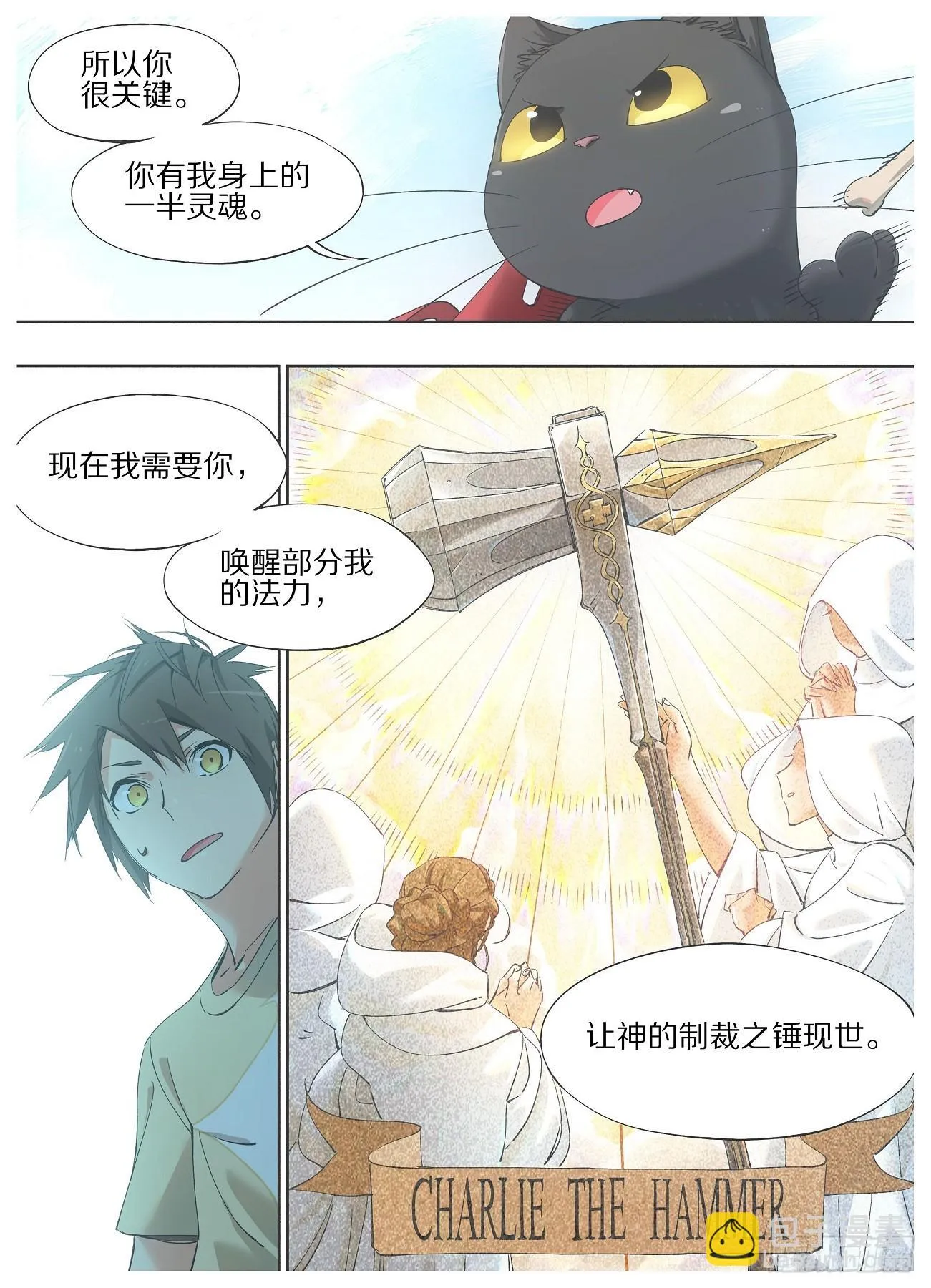 我叫铁锤漫画,32.我玩儿完，你也玩儿完！3图